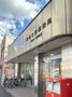 郵便局　練馬立野郵便局（郵便局）まで269m