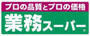 スーパー　業務スーパー西九条店（スーパー）まで491m