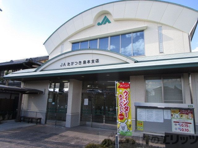 銀行　JAたかつき 島本支店（銀行）まで230m