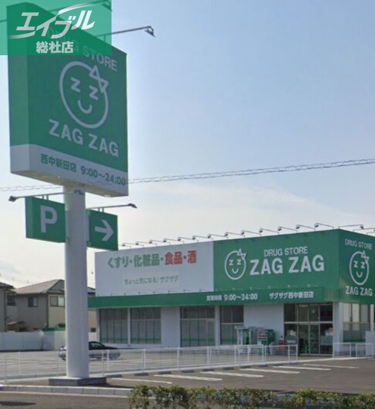 ドラックストア　ザグザグ西中新田店（ドラッグストア）まで184m