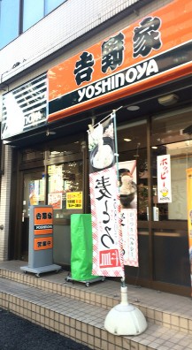 飲食店　吉野家 王子東店（飲食店）まで514m