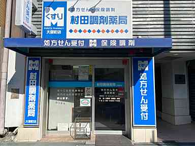 病院　村田調剤薬局（病院）まで1555m