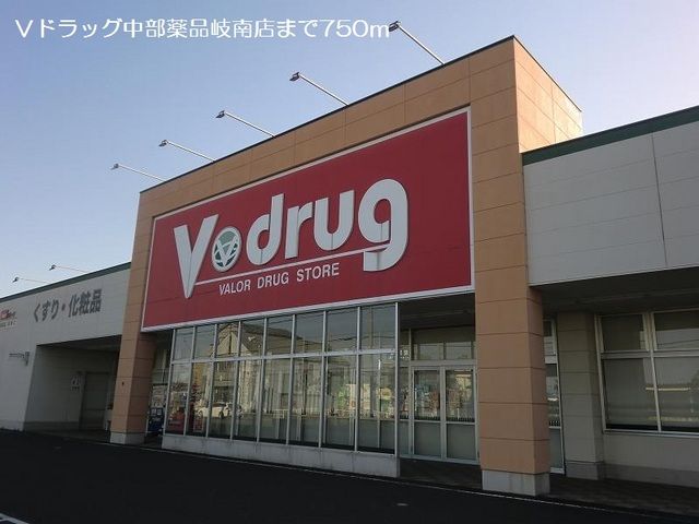 ドラックストア　Ｖドラッグ中部薬品岐南店（ドラッグストア）まで750m