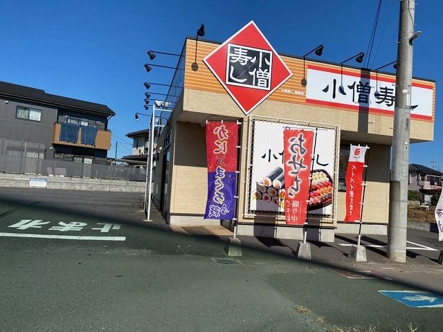 飲食店　小僧寿し 飯能店（飲食店）まで190m