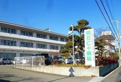病院　明石仁十病院（病院）まで1300m