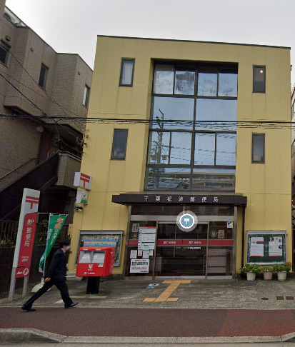 郵便局　千葉松波郵便局（郵便局）まで655m
