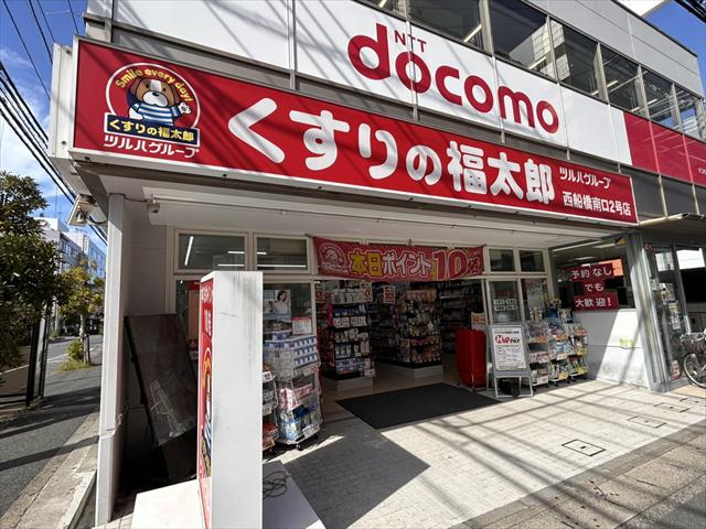 ドラックストア　くすりの福太郎西船橋南口２号店（ドラッグストア）まで606m