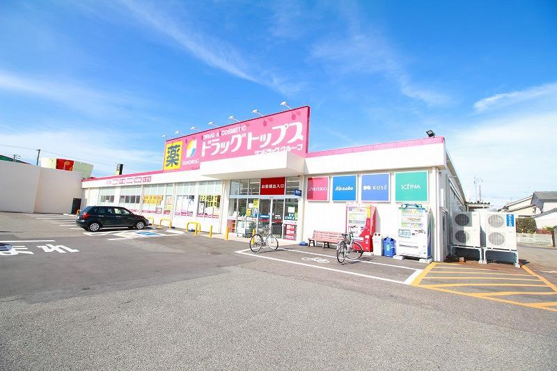 ドラックストア　ドラッグ・トップスとやの店（ドラッグストア）まで395m