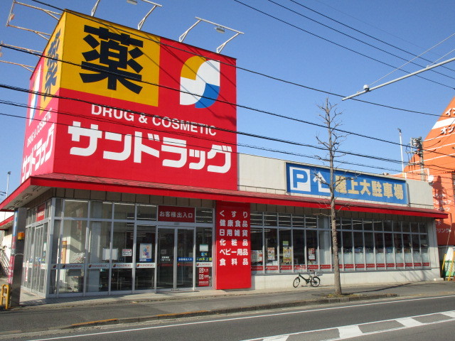 ドラックストア　サンドラッグ道場店（ドラッグストア）まで1258m