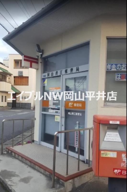 郵便局　岡山青江郵便局（郵便局）まで520m