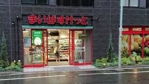 スーパー　まいばすけっと日本橋箱崎町店（スーパー）まで315m