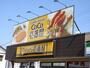 飲食店　カレーハウスCoCo壱番屋 伊勢南勢バイパス店（飲食店）まで395m