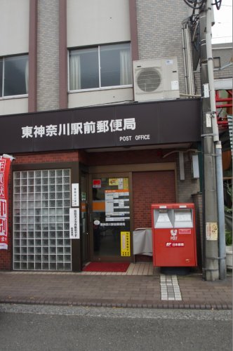 郵便局　東神奈川駅前郵便局（郵便局）まで1017m