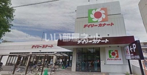 スーパー　デイリーカナート住吉店（スーパー）まで1143m