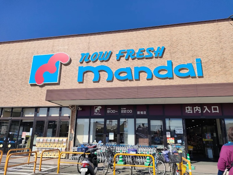 スーパー　万代諸福店（スーパー）まで1215m