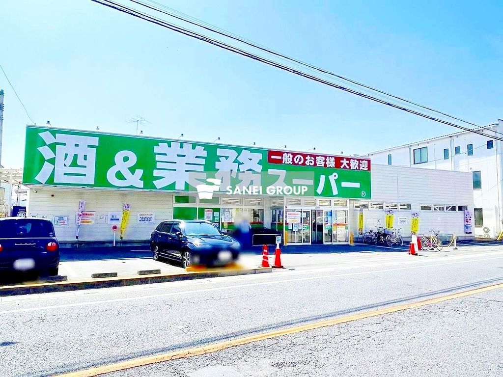 スーパー　業務スーパー所沢下山口店（スーパー）まで1450m