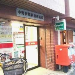 郵便局　中野新橋駅前郵便局（郵便局）まで277m
