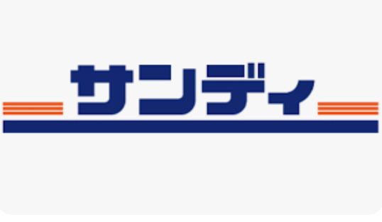 スーパー　サンディ 南田辺店（スーパー）まで700m