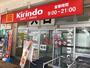 ドラックストア　キリン堂 崇禅寺店（ドラッグストア）まで2303m