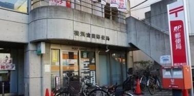 郵便局　横浜倉田郵便局（郵便局）まで736m