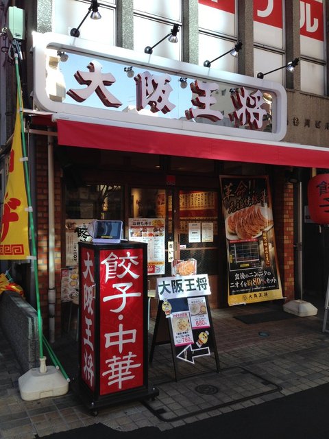 飲食店　大阪王将門前仲町店（飲食店）まで375m