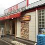 飲食店　大阪王将 荏原中延店（飲食店）まで406m