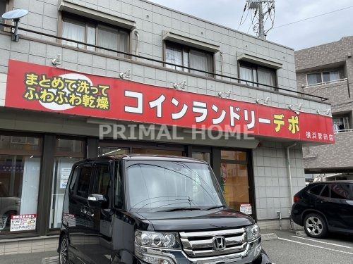 その他　コインランドリーデポ 横浜菅田店（その他）まで303m