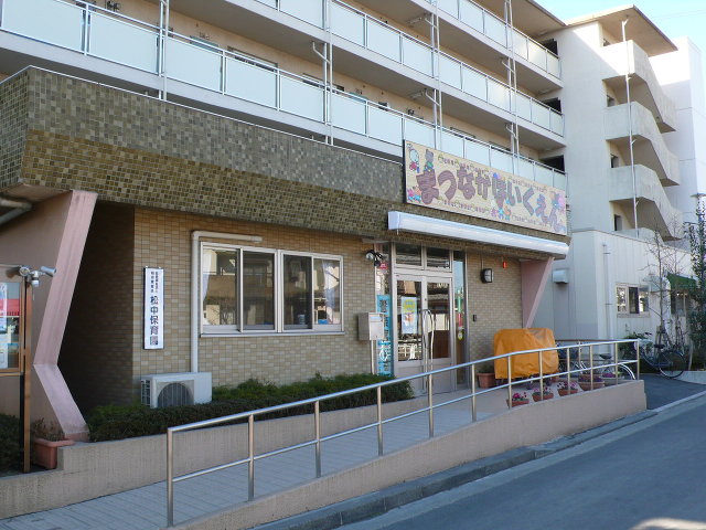 幼稚園・保育園　松中保育園（幼稚園・保育園）まで869m