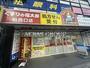 ドラックストア　くすりの福太郎柏西口店（ドラッグストア）まで354m