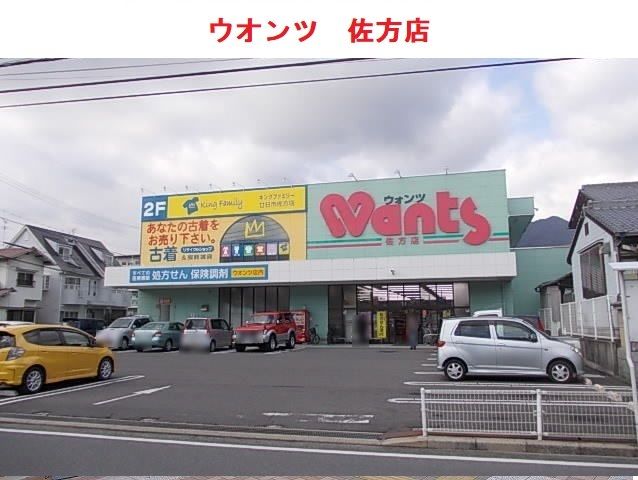 ドラックストア　ウォンツ佐方店（ドラッグストア）まで1100m