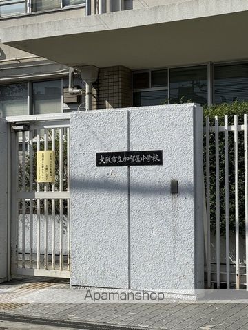 中学校　加賀屋中学校（中学校）まで487m