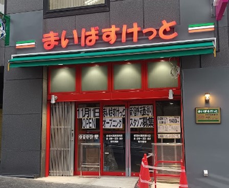 スーパー　まいばすけっと新宿外苑西通り店（スーパー）まで279m