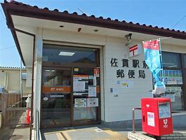 郵便局　佐貫駅前郵便局（郵便局）まで418m