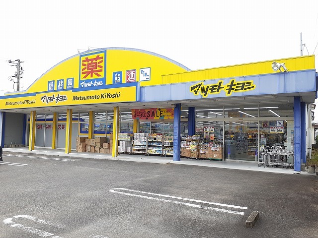 ドラックストア　マツモトキヨシ住吉店（ドラッグストア）まで2001m