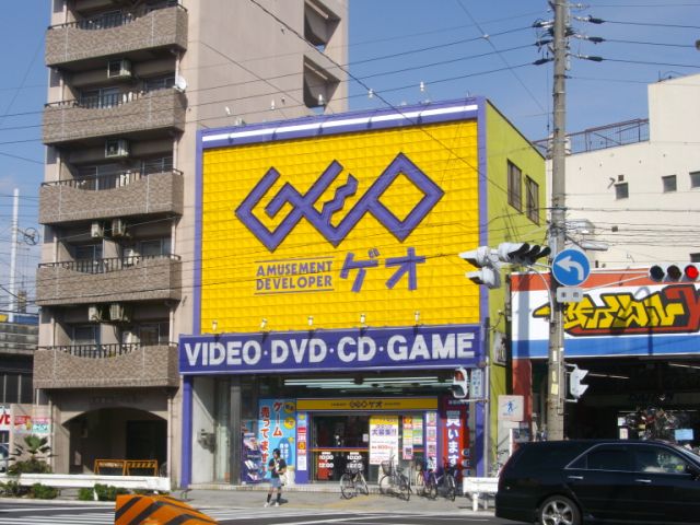 その他　ゲオ（その他）まで520m