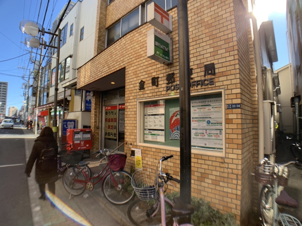 郵便局　金町郵便局（郵便局）まで344m