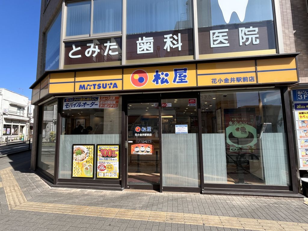 飲食店　松屋（飲食店）まで510m