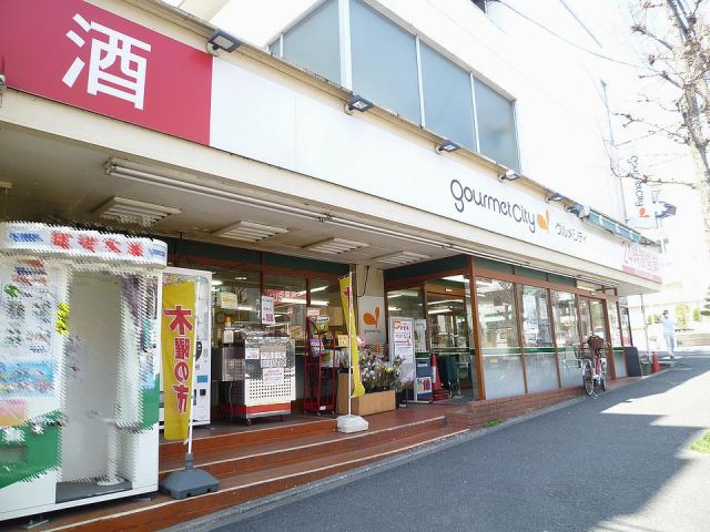 スーパー　グルメシティ（スーパー）まで740m