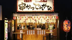 飲食店　串かつ でんがな 中延店（飲食店）まで1398m