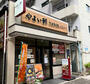飲食店　やよい軒 阿波座店（飲食店）まで932m