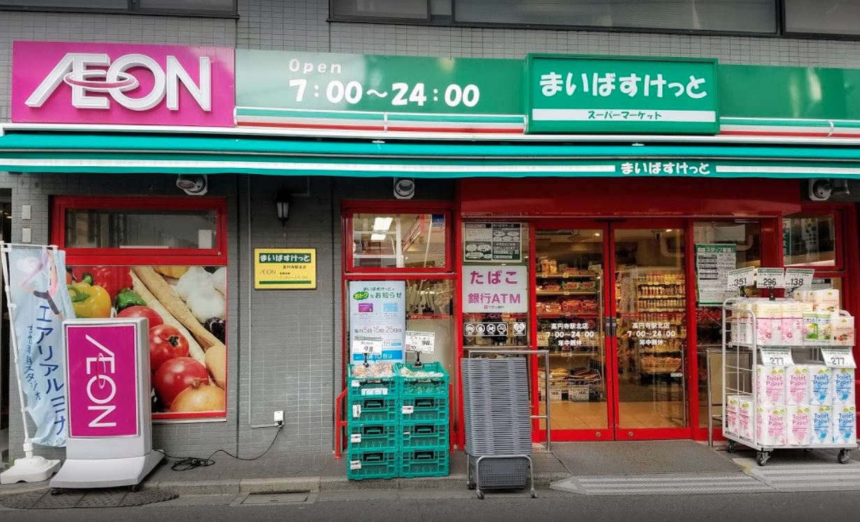 スーパー　まいばすけっと高円寺駅北店（スーパー）まで634m