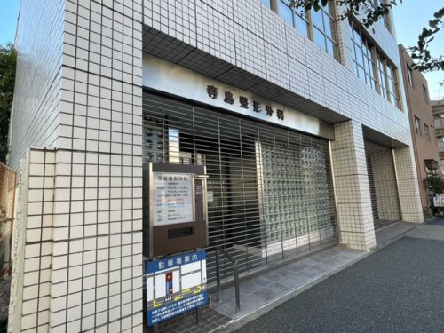 病院　寺島整形外科（病院）まで4317m