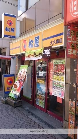 飲食店　松屋 大久保店（飲食店）まで480m