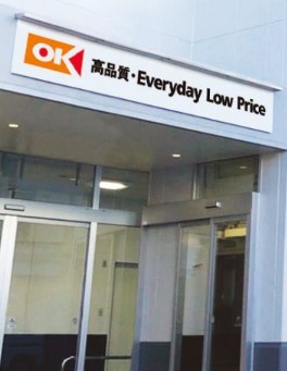 スーパー　オーケー 鶴ケ峰店（スーパー）まで891m