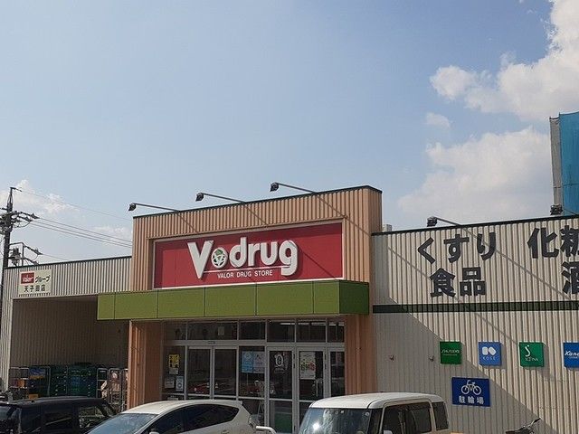 ドラックストア　vdrug（ドラッグストア）まで191m