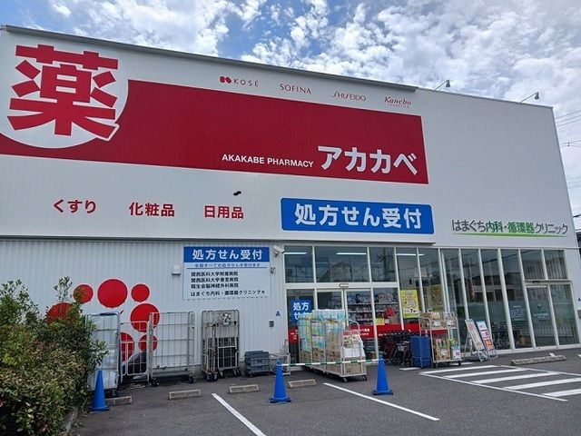 ドラックストア　ドラッグアカカベ門真大池町店様（ドラッグストア）まで900m