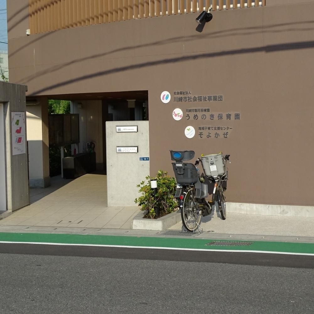 幼稚園・保育園　うめのき保育園（幼稚園・保育園）まで1061m