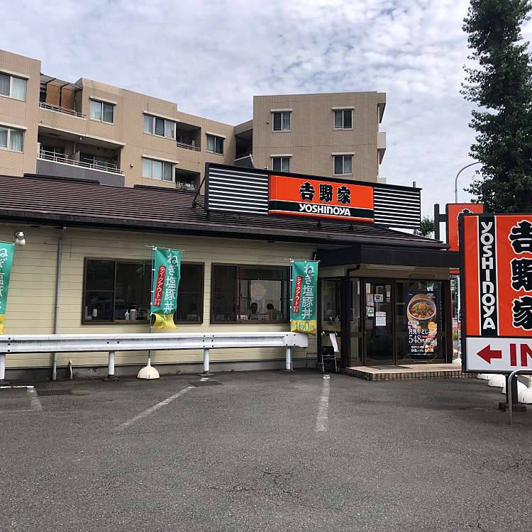 飲食店　吉野家 八王子大和田店（飲食店）まで462m