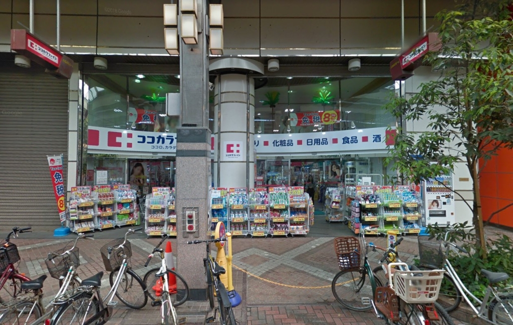 ドラックストア　ココカラファイン 古町6番町店（ドラッグストア）まで250m