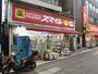 ドラックストア　ドラッグストア・スマイル戸越銀座店（ドラッグストア）まで323m